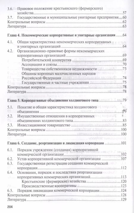 Фотография книги "Корпоративное право. Уч."