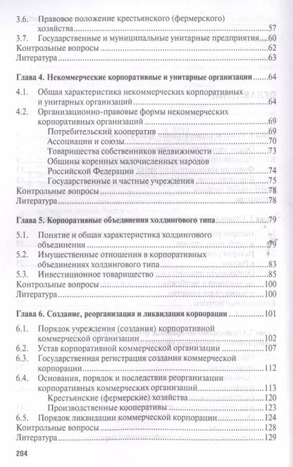Фотография книги "Корпоративное право. Уч."