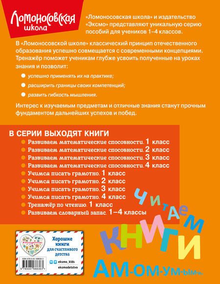 Фотография книги "Корпусова: Тренажер по чтению. 1 класс. ФГОС"