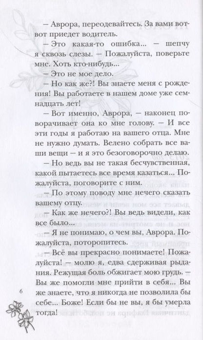 Фотография книги "Корр: Клуб разбитых сердец. Книга первая"