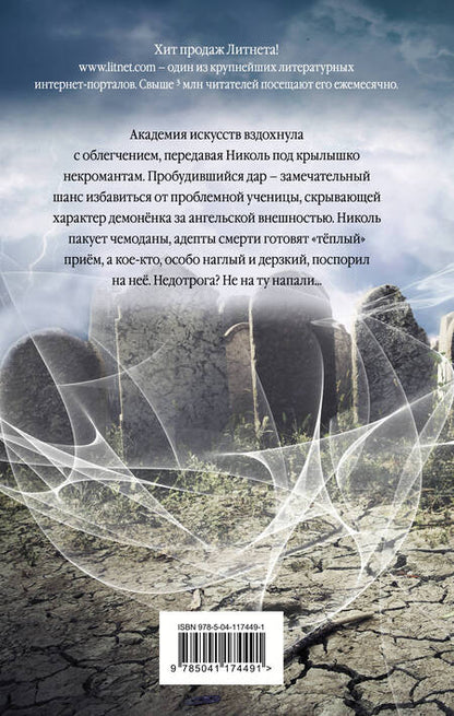 Фотография книги "Корр: Недотрога в академии некромантов"