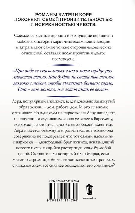 Фотография книги "Корр: Неправильные"