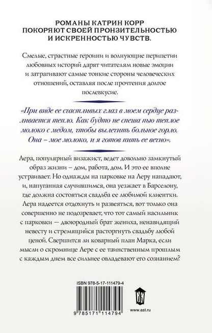 Фотография книги "Корр: Неправильные"
