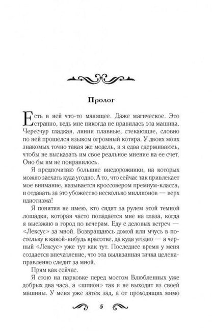 Фотография книги "Корр: Неправильные"