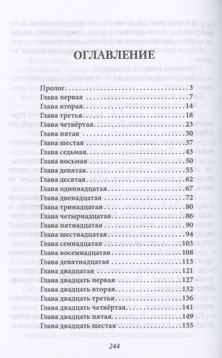 Фотография книги "Корр: Невеста инквизитора, или Ведьма на отборе - к беде"