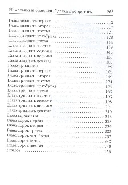 Фотография книги "Корр: Нежеланный брак, или Сделка с оборотнем"
