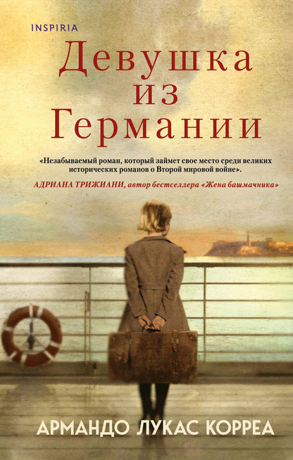 Обложка книги "Корреа: Девушка из Германии"