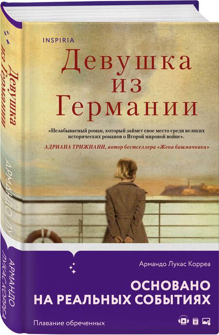 Фотография книги "Корреа: Девушка из Германии"