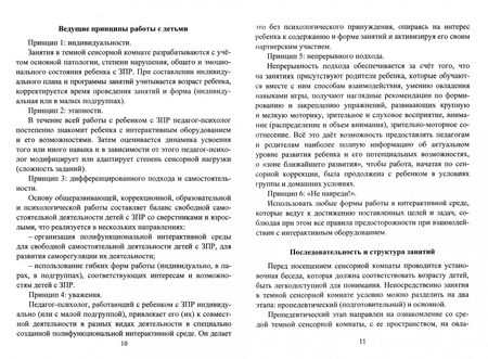 Фотография книги "Коррекционно-развивающие занятия с детьми 5-7 лет. Полифункциональная интерактивная среда"