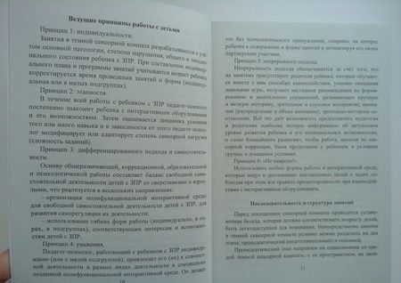 Фотография книги "Коррекционно-развивающие занятия с детьми 5-7 лет. Полифункциональная интерактивная среда"