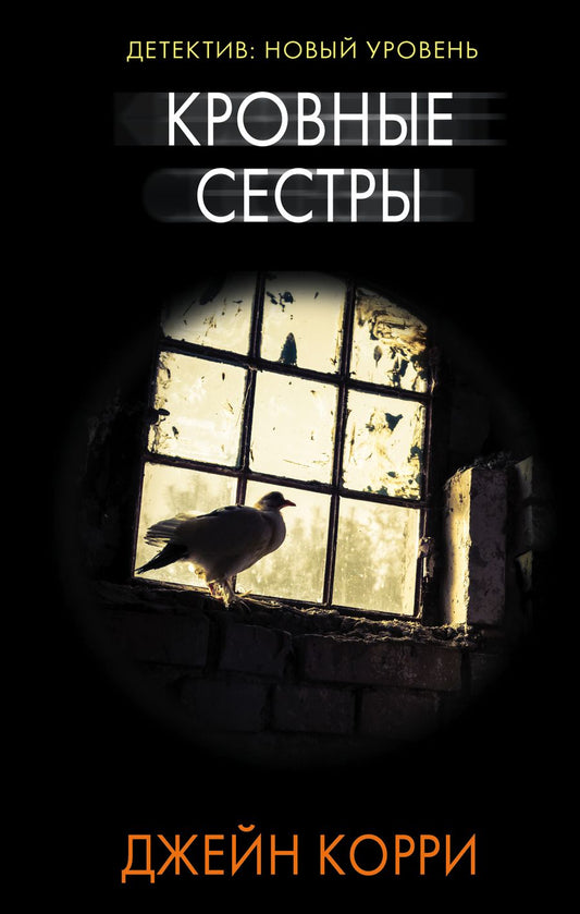 Обложка книги "Корри: Кровные сестры"