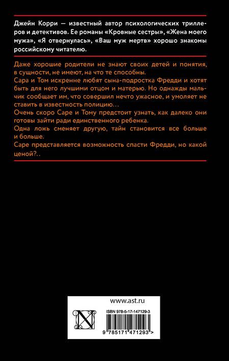 Фотография книги "Корри: Ложь, которую мы произносим"