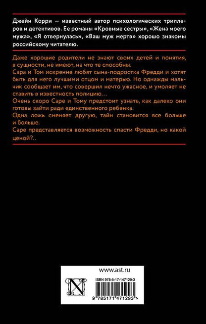 Фотография книги "Корри: Ложь, которую мы произносим"