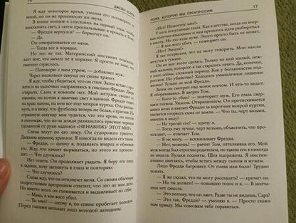 Фотография книги "Корри: Ложь, которую мы произносим"
