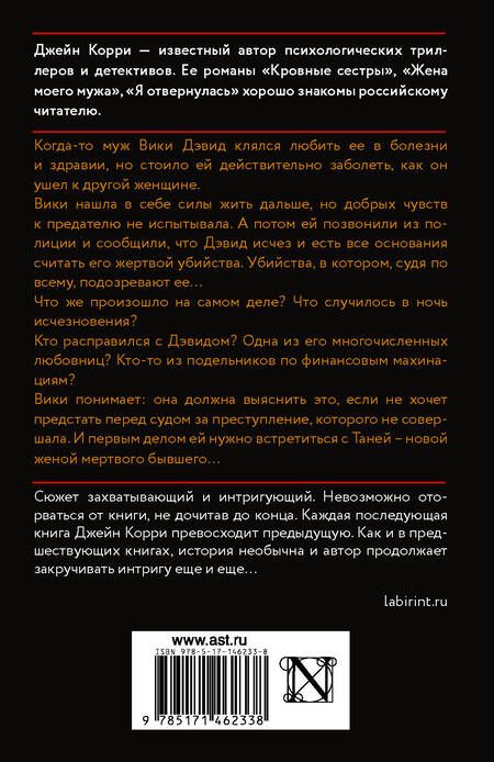 Фотография книги "Корри: Ваш муж мертв"