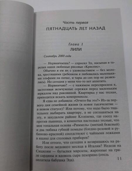 Фотография книги "Корри: Жена моего мужа"