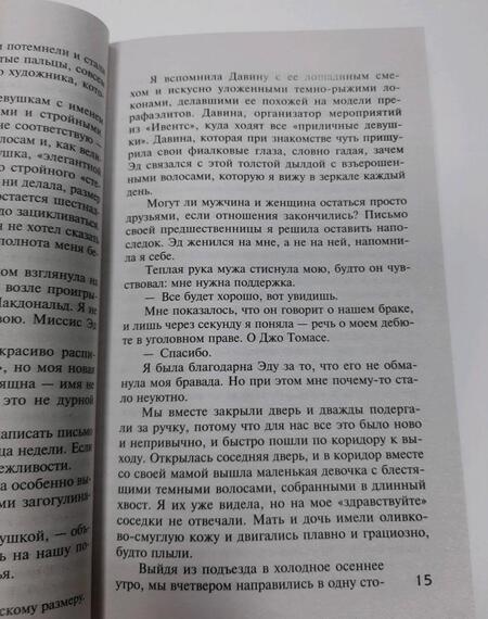 Фотография книги "Корри: Жена моего мужа"