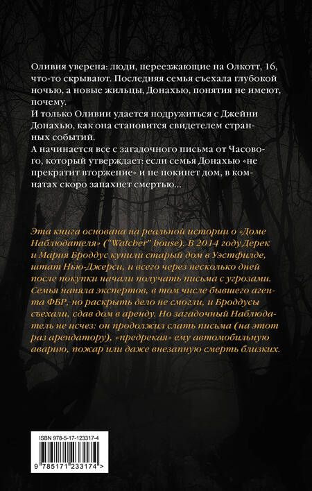 Фотография книги "Корриган: Тайна дома Гленнон-Хайтс"
