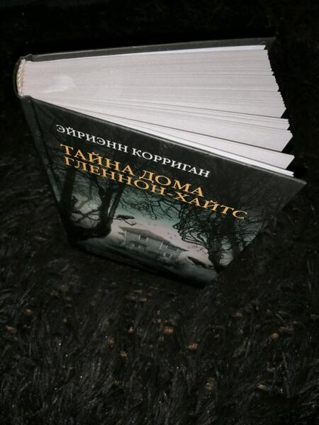Фотография книги "Корриган: Тайна дома Гленнон-Хайтс"