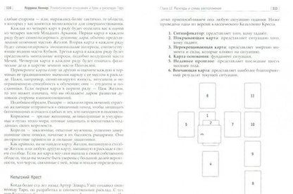Фотография книги "Коррина Кеннер: Романтические отношения и брак в раскладах Таро"
