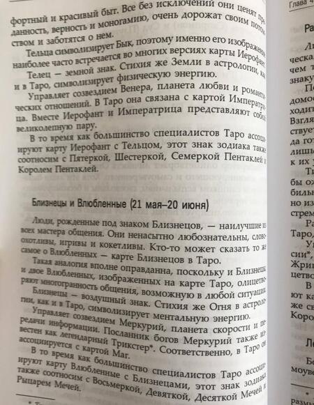 Фотография книги "Коррина Кеннер: Романтические отношения и брак в раскладах Таро"