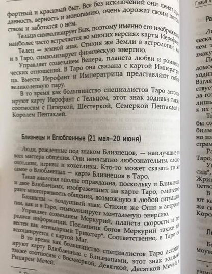 Фотография книги "Коррина Кеннер: Романтические отношения и брак в раскладах Таро"