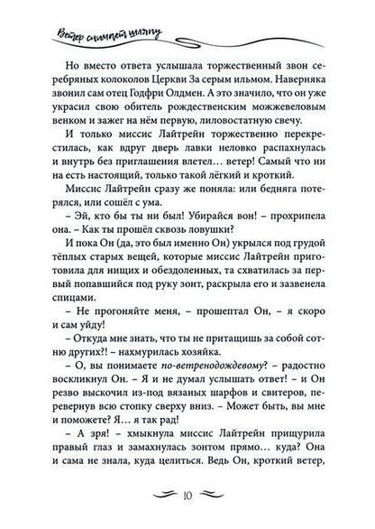 Фотография книги "Корсак: Ветер снимает шляпу"