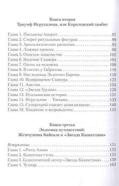 Фотография книги "Корсаков, Флеминг: Один против Голливуда"