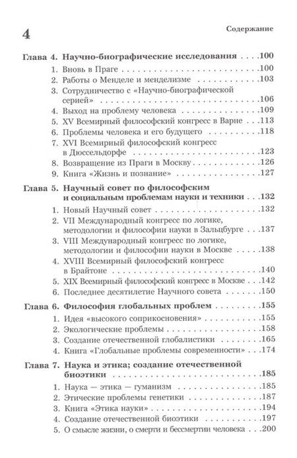 Фотография книги "Корсаков: Иван Тимофеевич Фролов: Жизнь и познание"