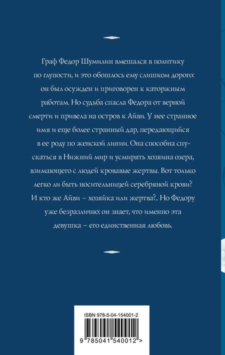 Фотография книги "Корсакова: Девушка с серебряной кровью"
