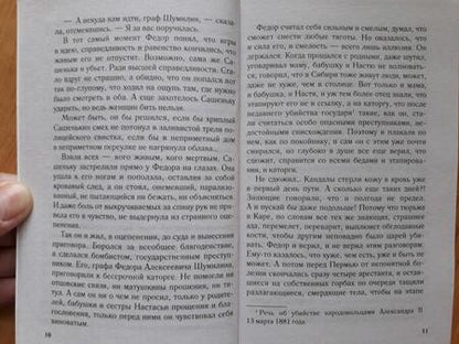 Фотография книги "Корсакова: Девушка с серебряной кровью"