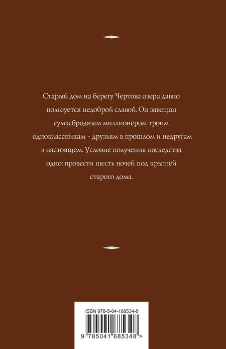 Фотография книги "Корсакова: Дом у Чертова озера"