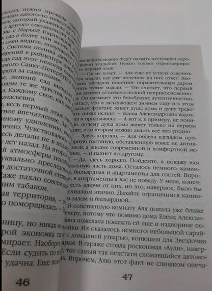 Фотография книги "Корсакова: Печать Василиска"