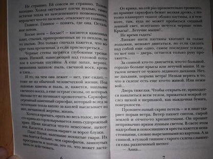 Фотография книги "Корсакова: Пепел феникса"