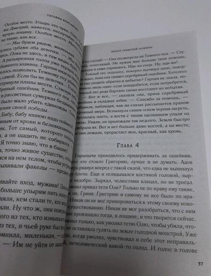 Фотография книги "Корсакова: Шепот гремучей лощины"