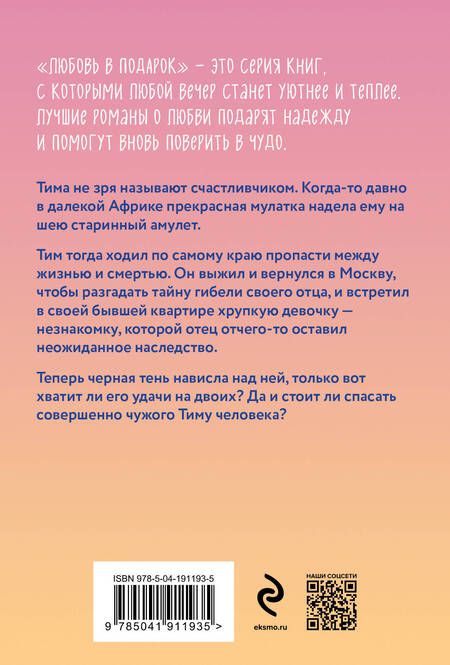 Фотография книги "Корсакова: Старинный орнамент везения"