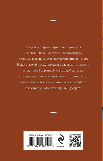 Обложка книги "Корсакова Татьяна: Музы дождливого парка"