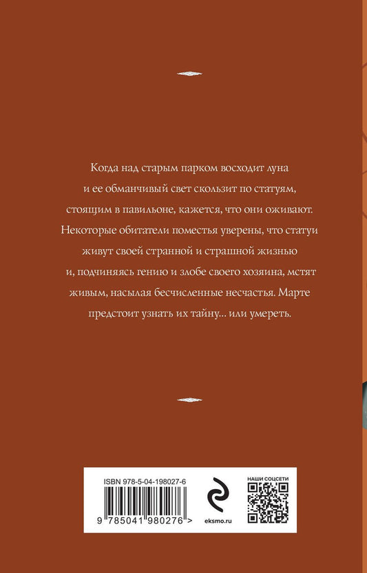 Обложка книги "Корсакова Татьяна: Музы дождливого парка"