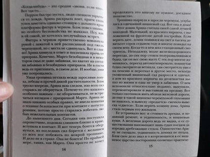 Фотография книги "Корсакова: Ведьмин круг"