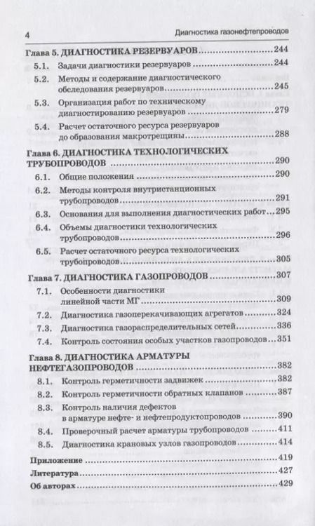 Фотография книги "Коршак, Байкова: Диагностика газонефтепроводов. Учебное пособие. ФГОС"