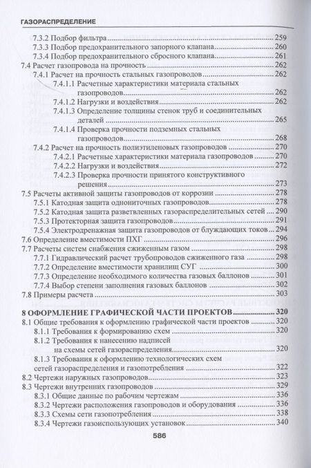 Фотография книги "Коршак, Китаев, Любин: Газораспределение. Учебник для вузов"