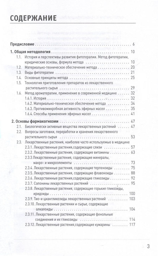 Обложка книги "Коршикова, Пузин, Гречко: Фитотерапия в реабилитации лиц пожилого возраста"