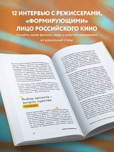 Фотография книги "Коршунов: Призвание режиссёр. Беседы с режиссёрами российского кино"
