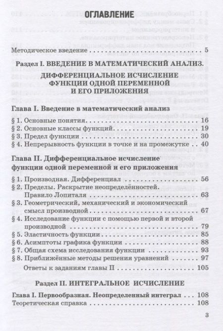 Фотография книги "Коршунова: Метод погружения и его применение в преподавании математического анализа"