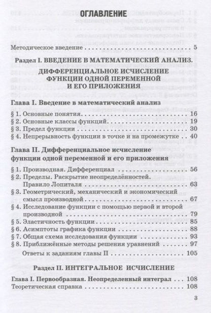 Фотография книги "Коршунова: Метод погружения и его применение в преподавании математического анализа"