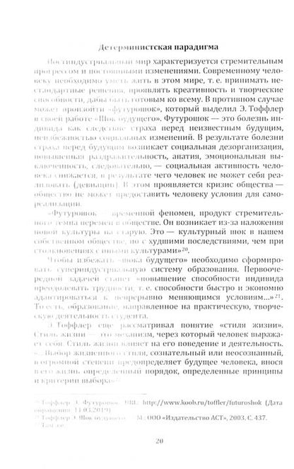 Фотография книги "Коршунова, Шатаева, Акимова: Исследовательский проект изучения творческой деятельности и мотивации студенческой молодежи"