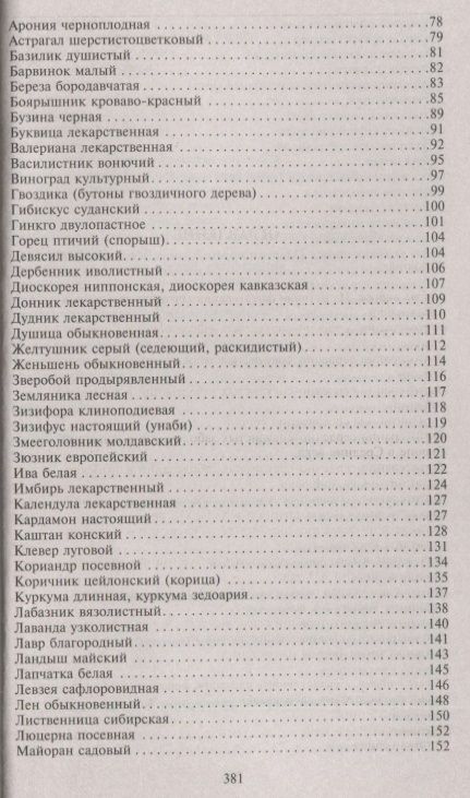 Фотография книги "Корсун, Корсун, Коршикова: Фитотерапия при заболеваниях сердца. Травы жизни"