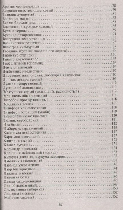 Фотография книги "Корсун, Корсун, Коршикова: Фитотерапия при заболеваниях сердца. Травы жизни"
