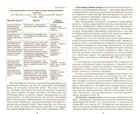 Фотография книги "Корсун, Корсун, Николаев: Фитотерапия при заболеваниях печени. Травы жизни"