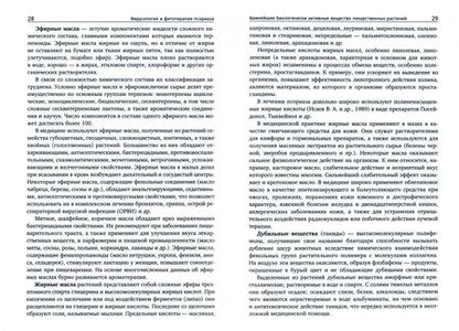 Фотография книги "Корсун, Корсун: Вирусология и фитотерапия псориаза. Руководство по клинической фитотерапии"